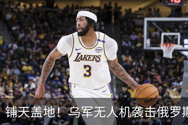 铺天盖地！乌军无人机袭击俄罗斯圣彼得堡重要大桥，击中连通城市南北的关键公路